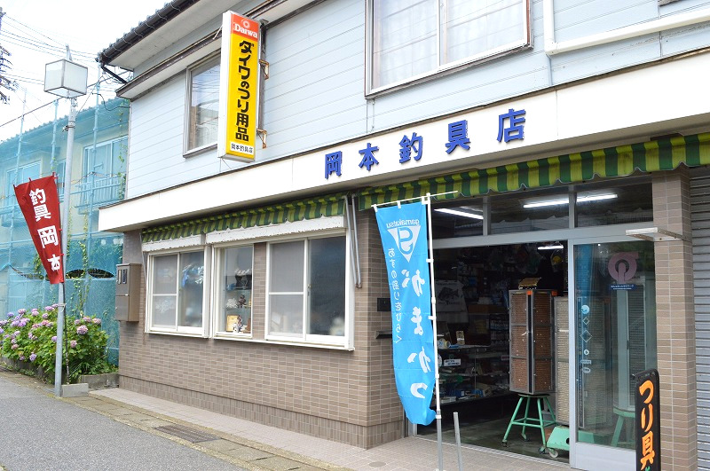 岡本釣具店